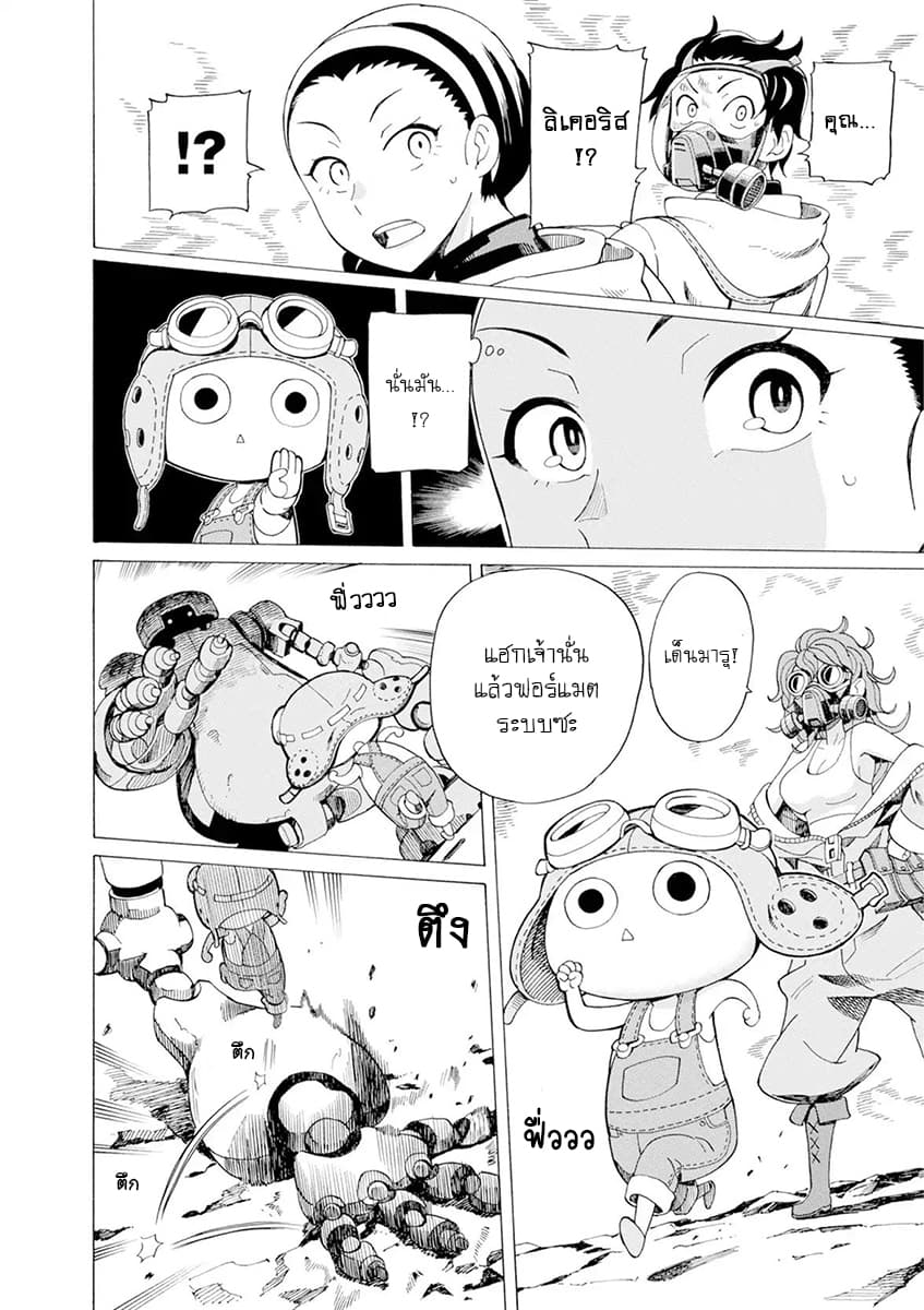 Asebi to Sora Sekai no Boukensha 26-เรือโบราณและลิเคอริสผู้ลึกลับ