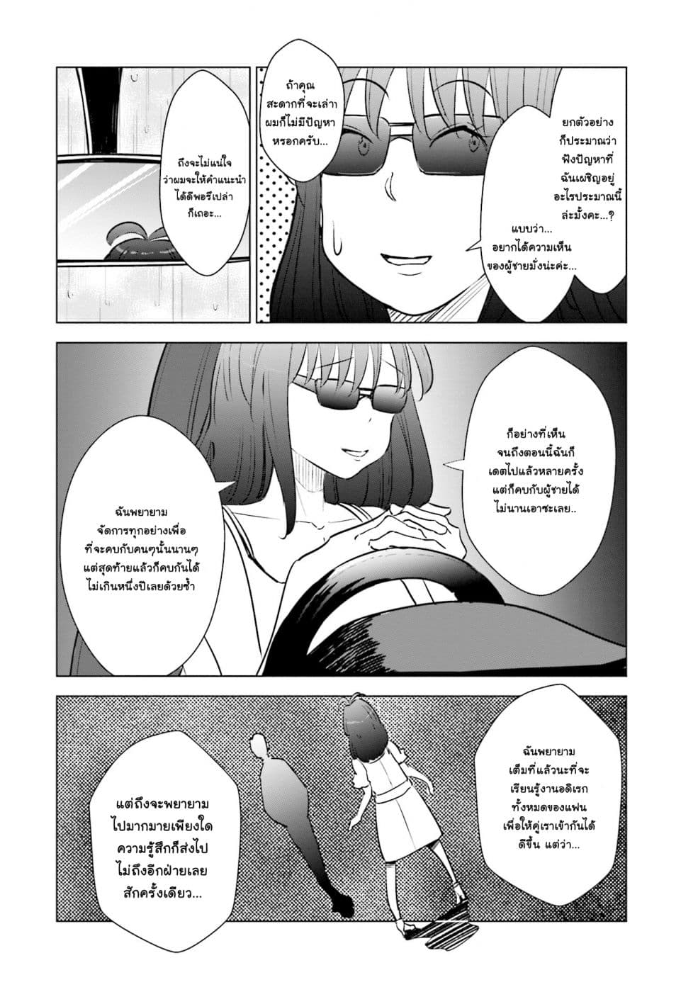 Tsuma, Shougakusei ni Naru เมื่อภรรยาของผมเป็นนักเรียนชั้นประถม 16-16