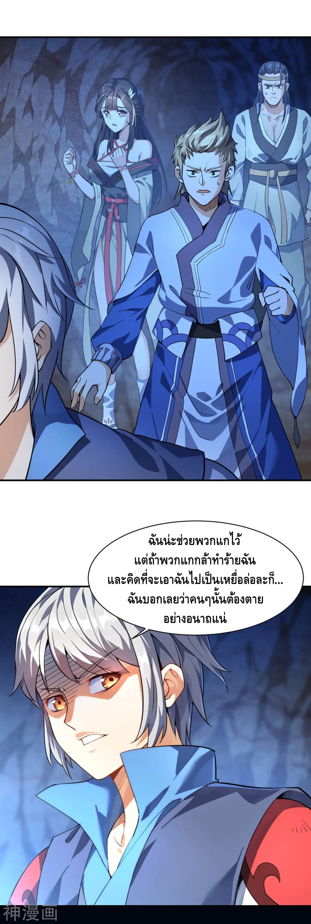 Martial Emperor จุติมหาเทพเฉินหวู๋ 9-9