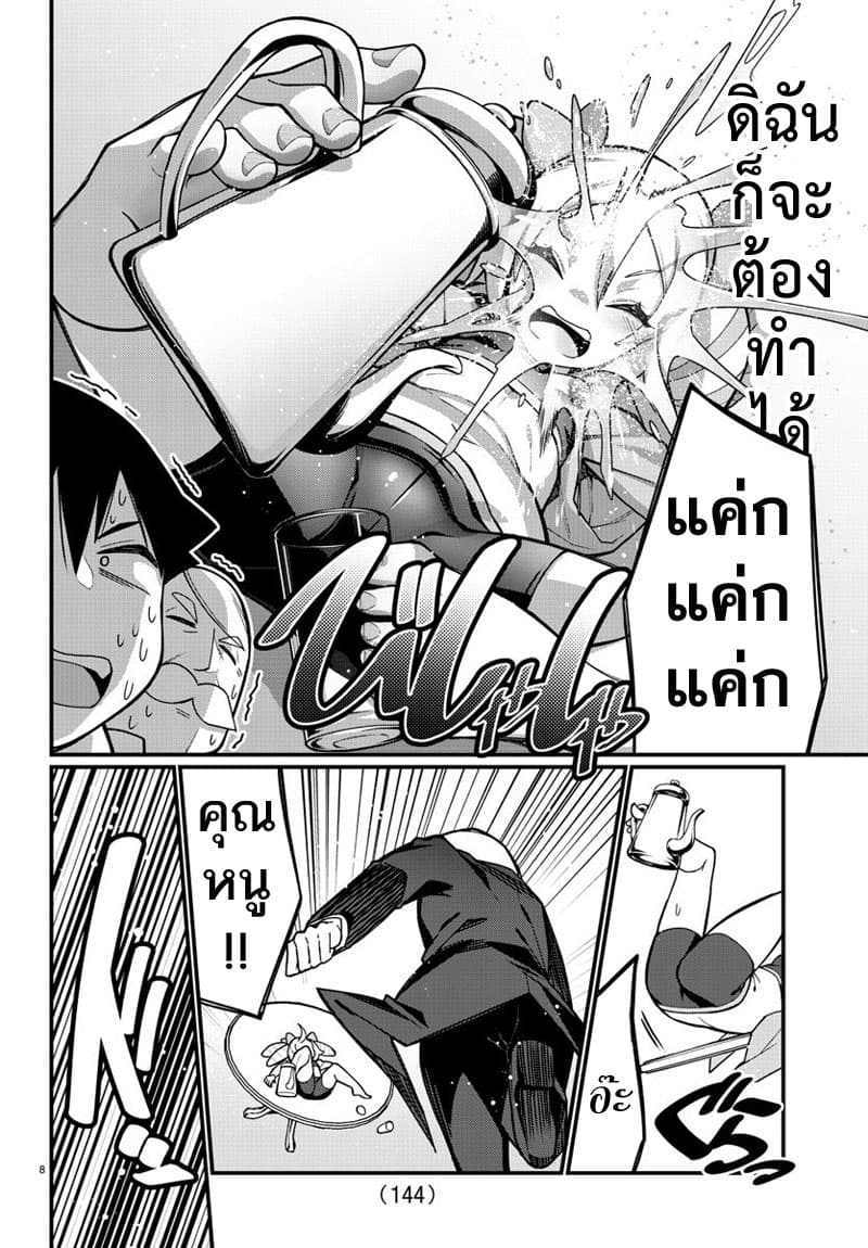 Ashigei Shoujo Komura-san 41-พ่อบ้านค่ะ