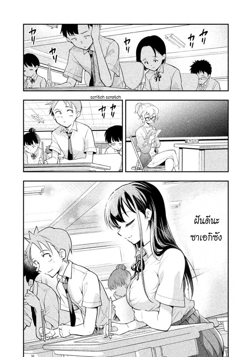 Saeki-san wa Nemutteru คุณซาเอกิที่นอนหลับอย่างสง่างาม 20-20