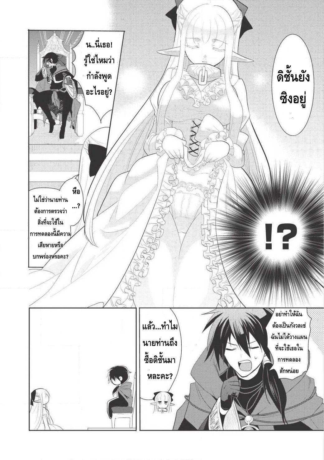 Maou no Ore ga Dorei Elf wo Yome ni Shitanda ga, Dou Medereba Ii? 1-รักแรกเป็นดั่งโรคร้ายที่ใครๆก็ต้องเป็น