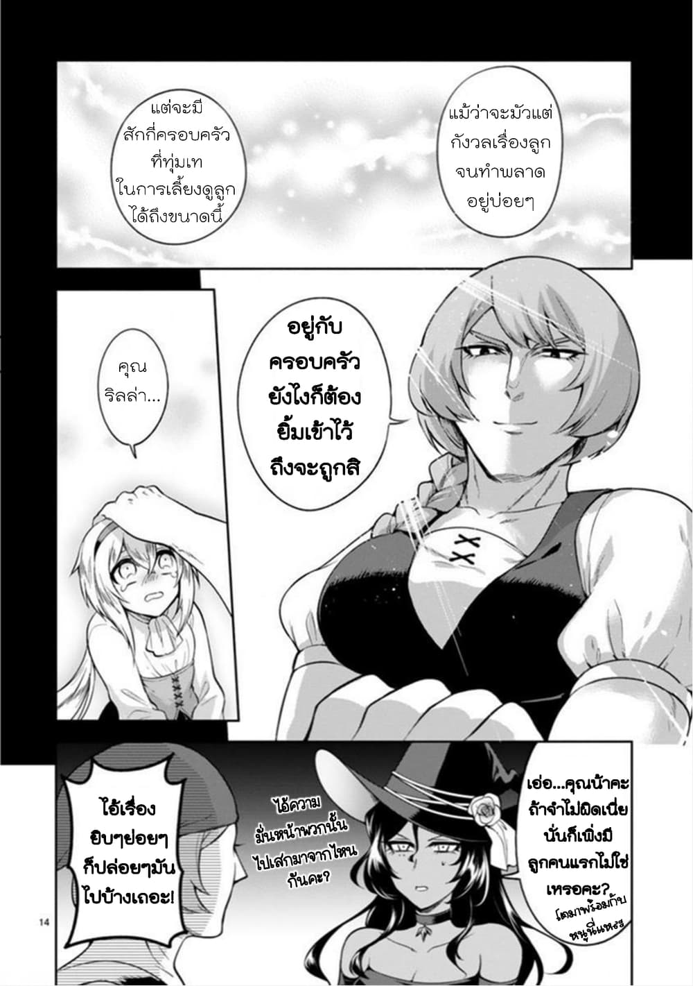 Dekoboko Majo no Oyako Jijou ครอบครัวเพี้ยนๆของแม่มด คุณแม่เป็น S คุณลูกเป็น XXL 3-3