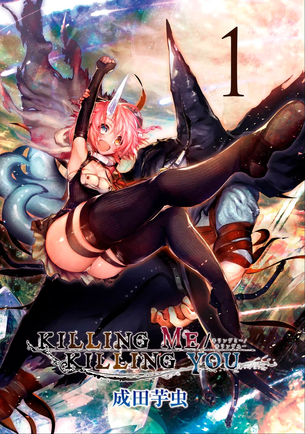 Killing Me / Killing You 1-Three Way Waterfall
