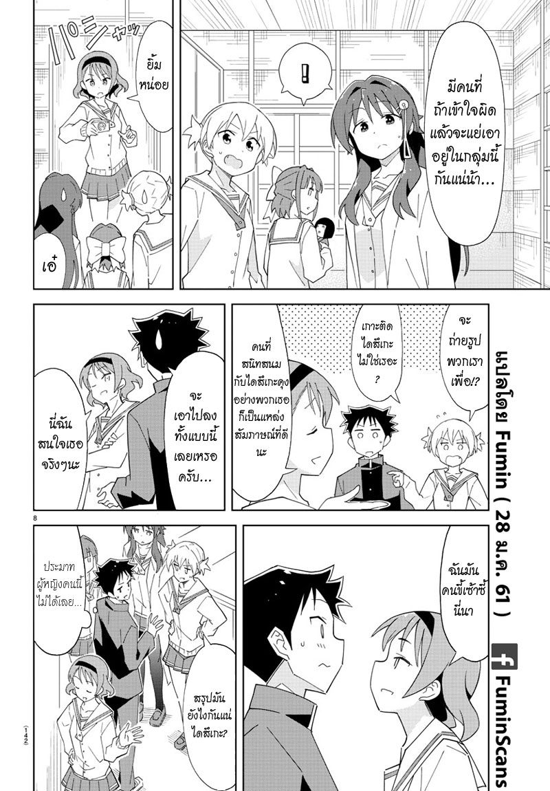 Atsumare! Fushigi Kenkyubu 66-ความแปลกของการเกาะติดสัมภาษณ์