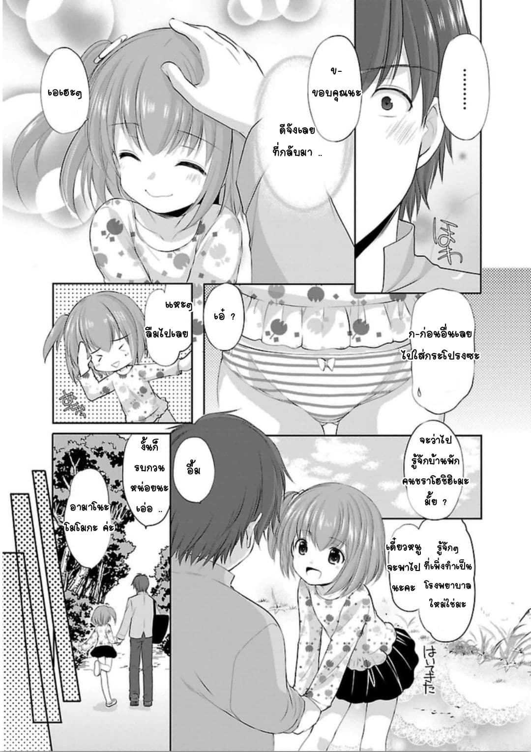 Hoshihime Mura no Naisho Hanashi 2-หมู่บ้านโฮชิฮิเมะคือหมู่บ้านชุดชั้นใน ?