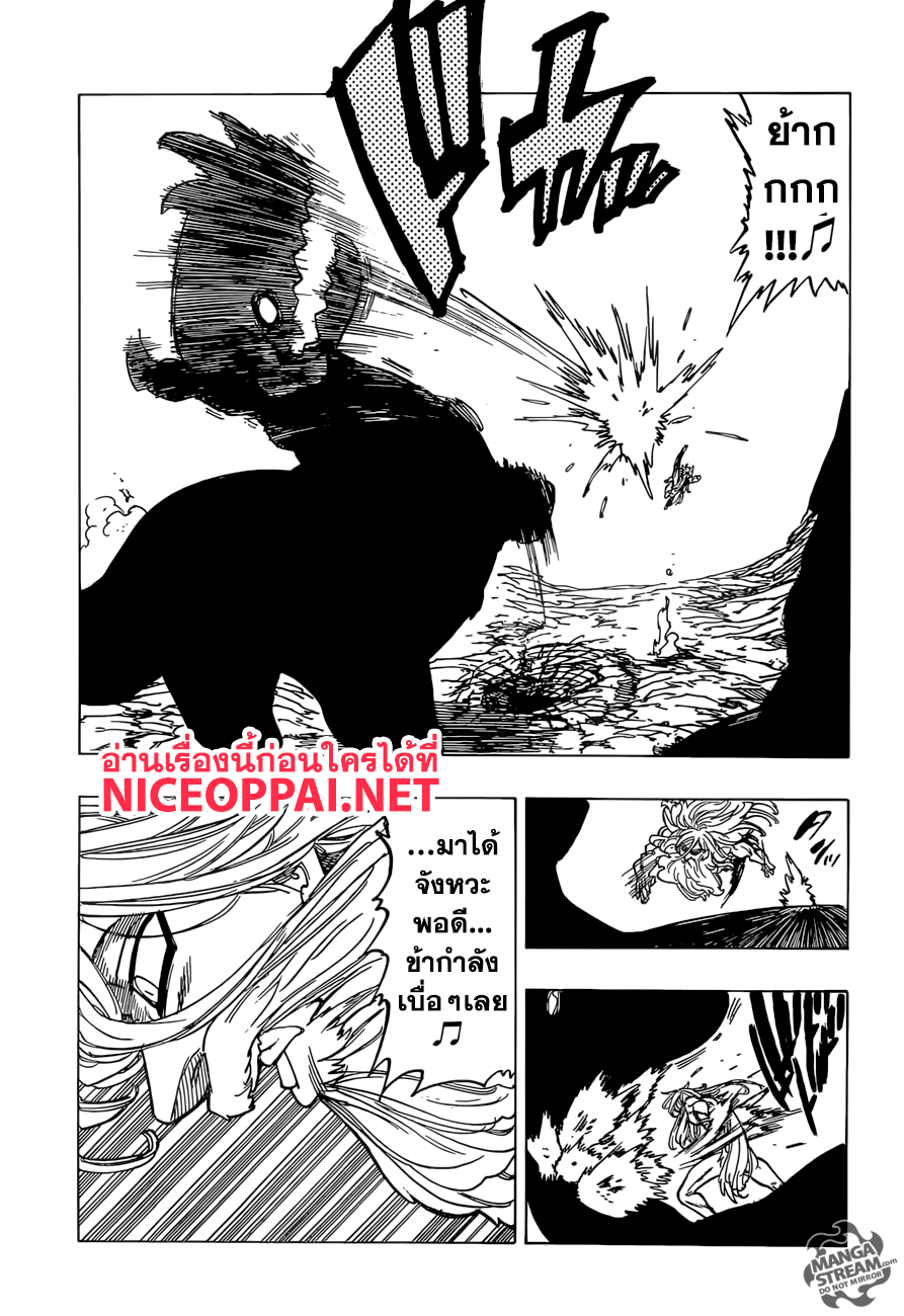 Nanatsu no Taizai 268-จากขุมนรก