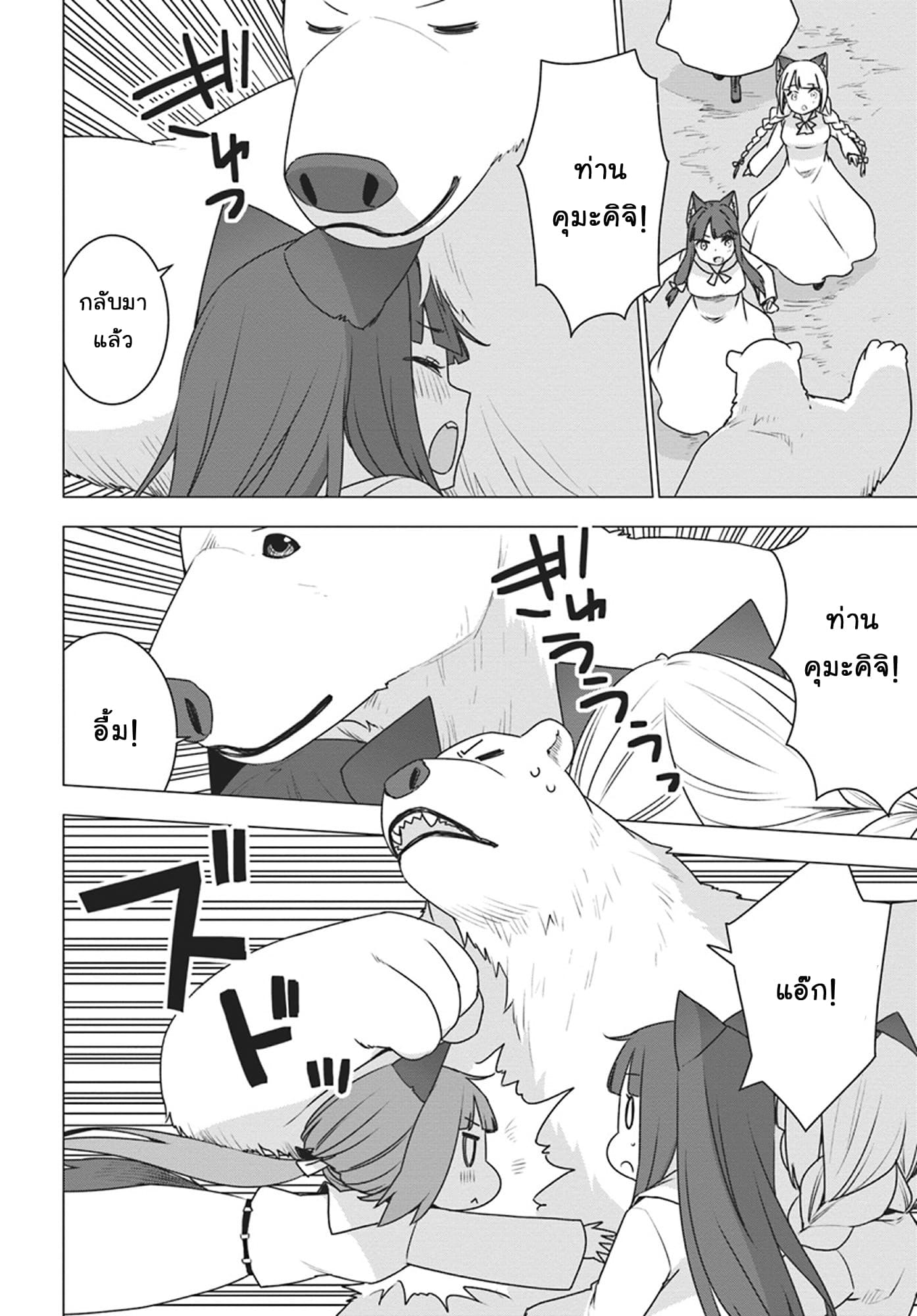 Shirokuma Tensei 18-กลับบ้าน