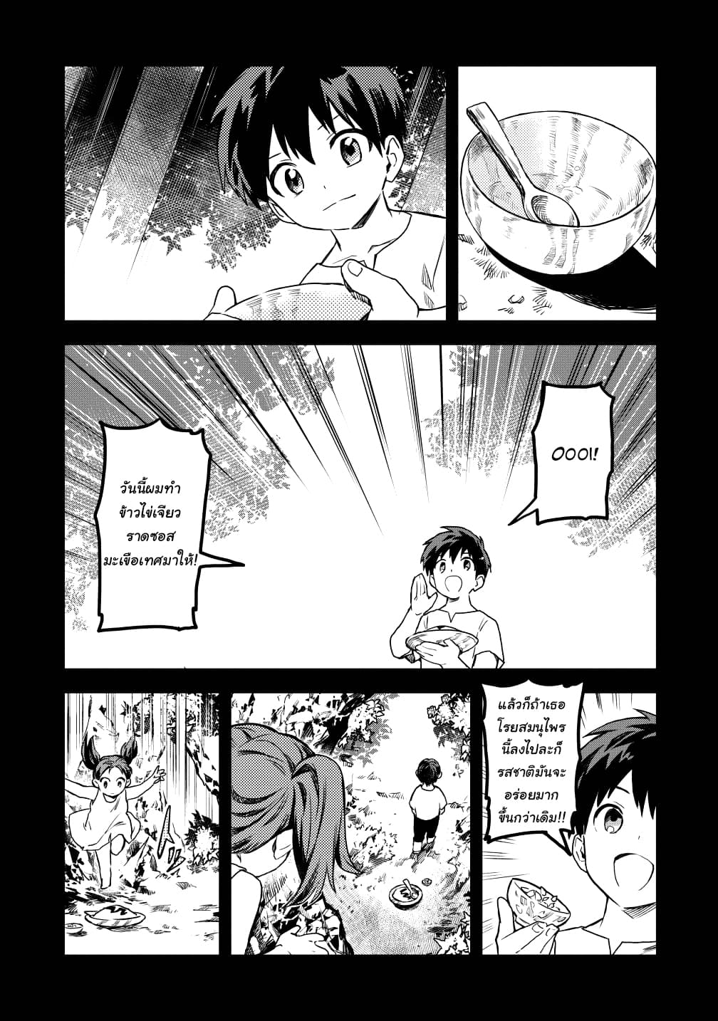 Noumin Kanren no Skill bakka Agetetara Naze ka Tsuyoku Natta 14-14