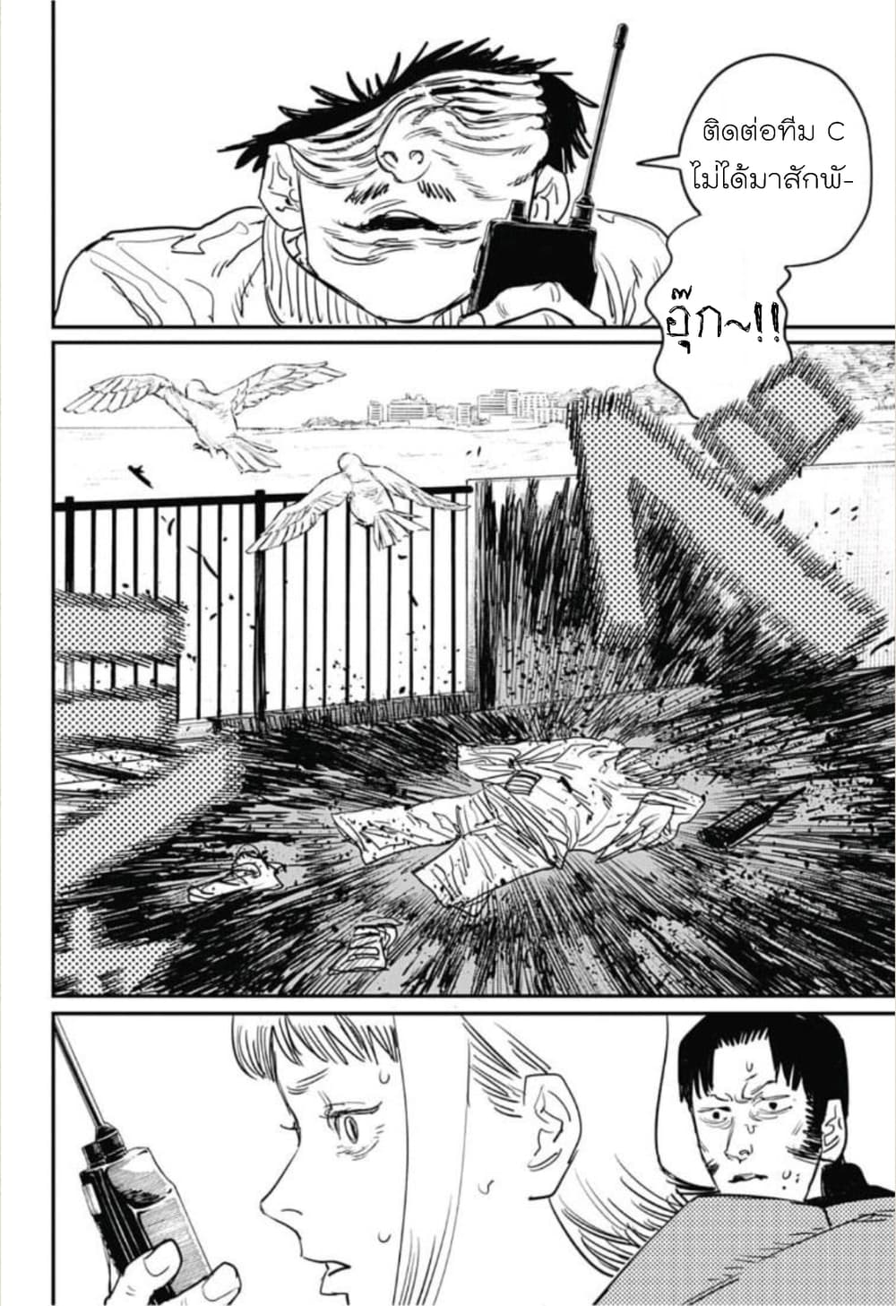 Chainsaw Man 27-ทำที่เกียวโต