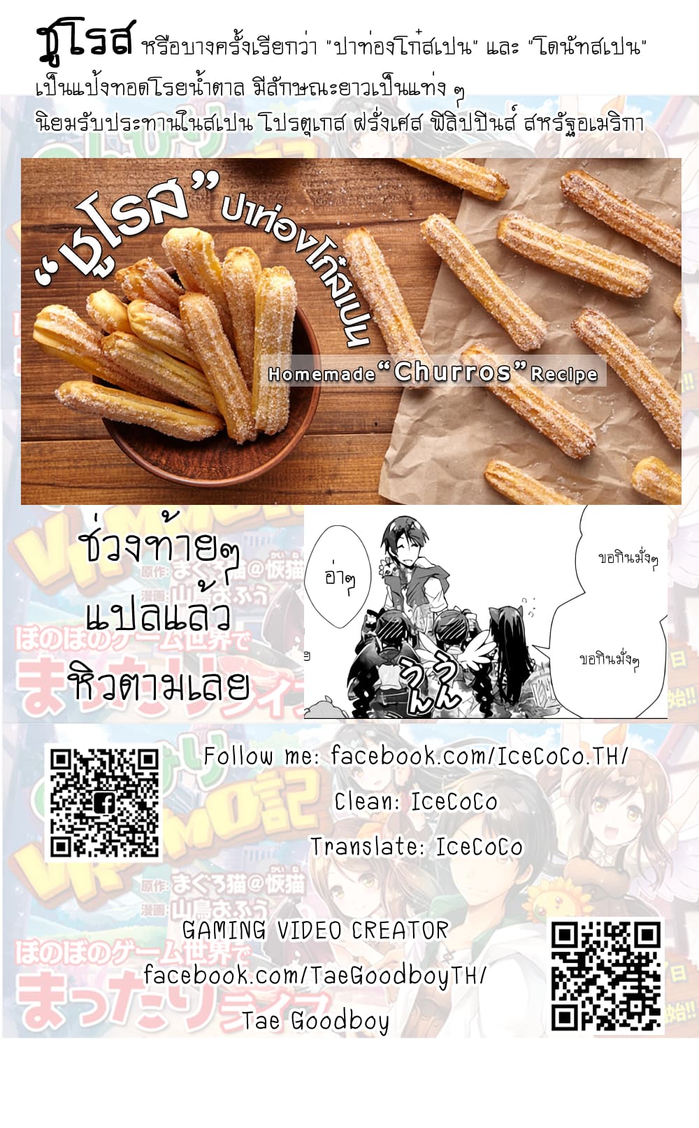 Nonbiri VRMMOki 36-ไปช่วยพี่สึกุที่กำลังคับขันกัน