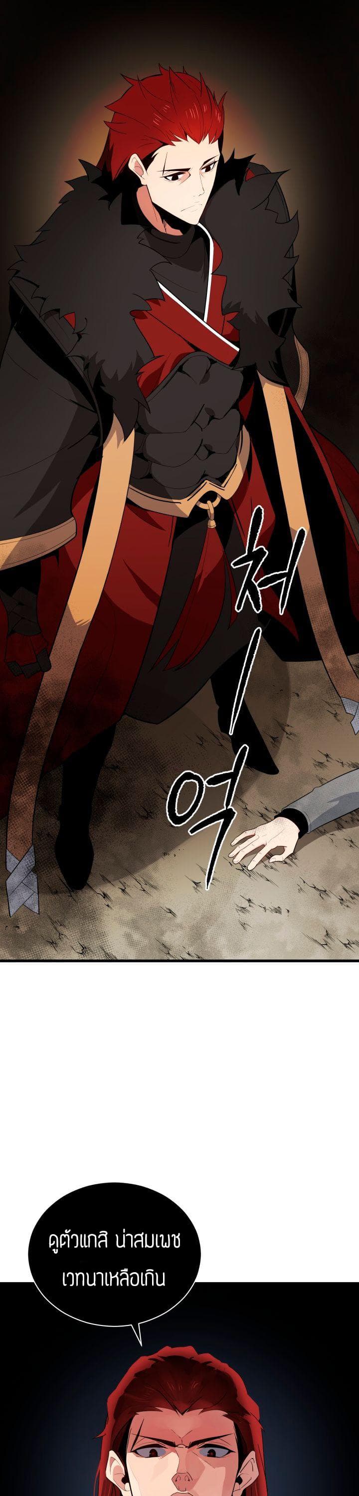 The Descent of the Demonic Master 28-28