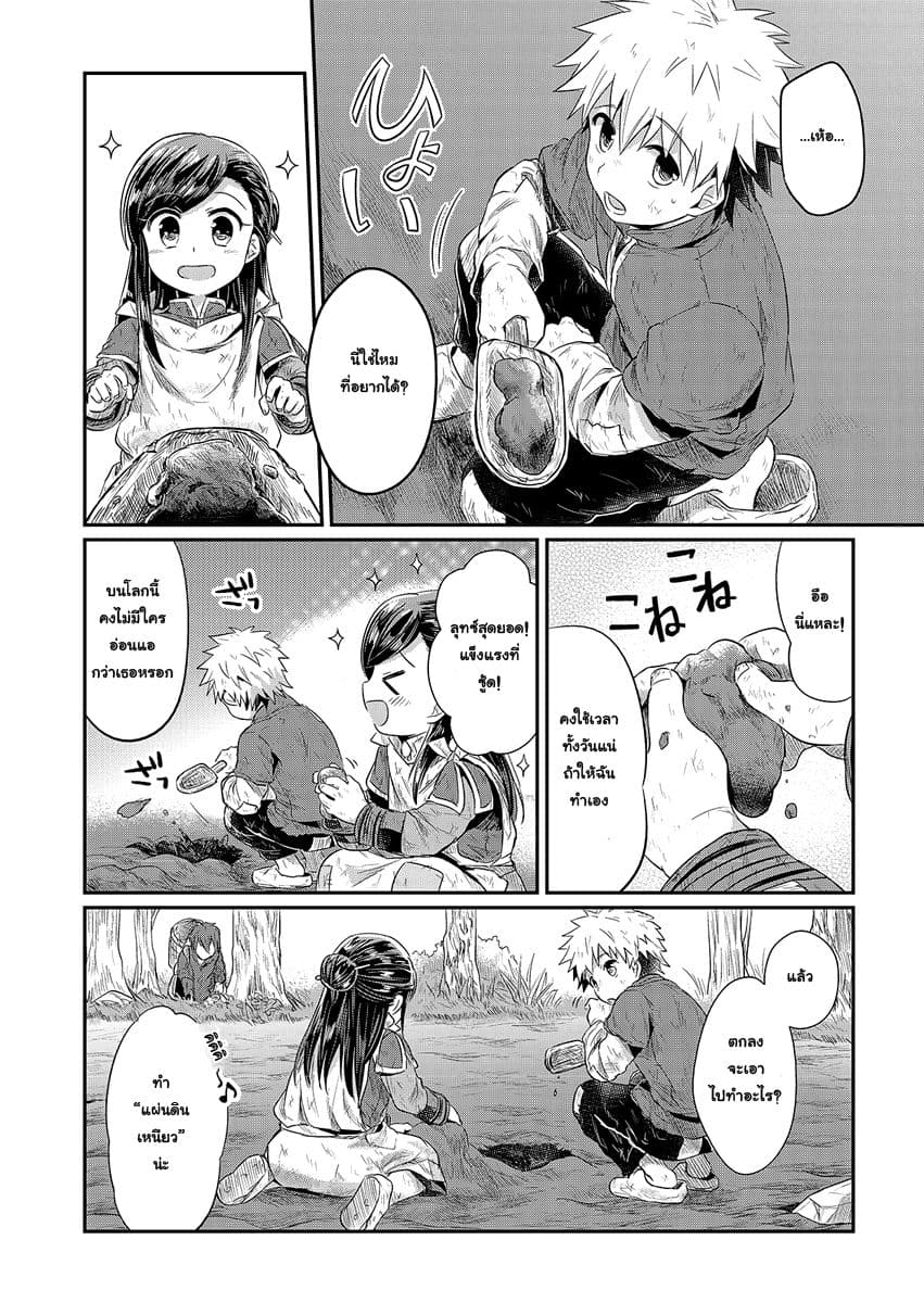 Honzuki no Gekokujou 10-ออกผจญภัยสู่ป่าครั้งแรก