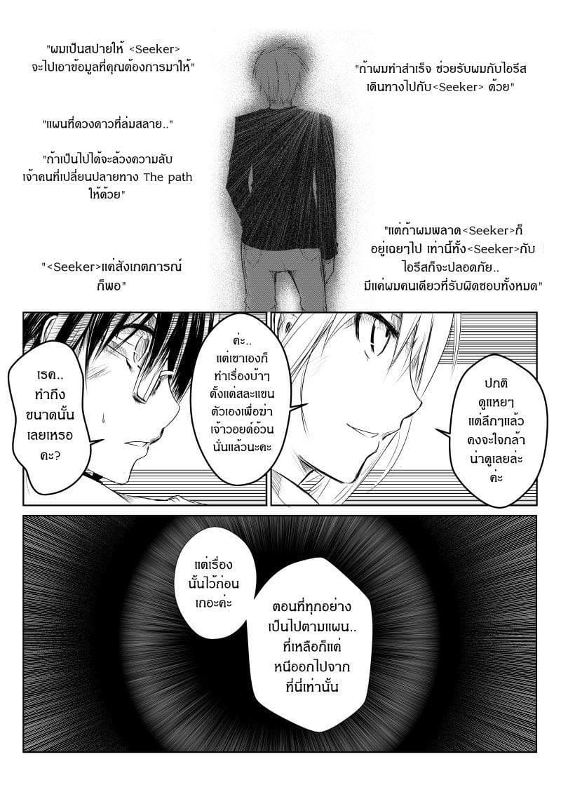 Path A waY 8-Strategy and Conspirasy (3)