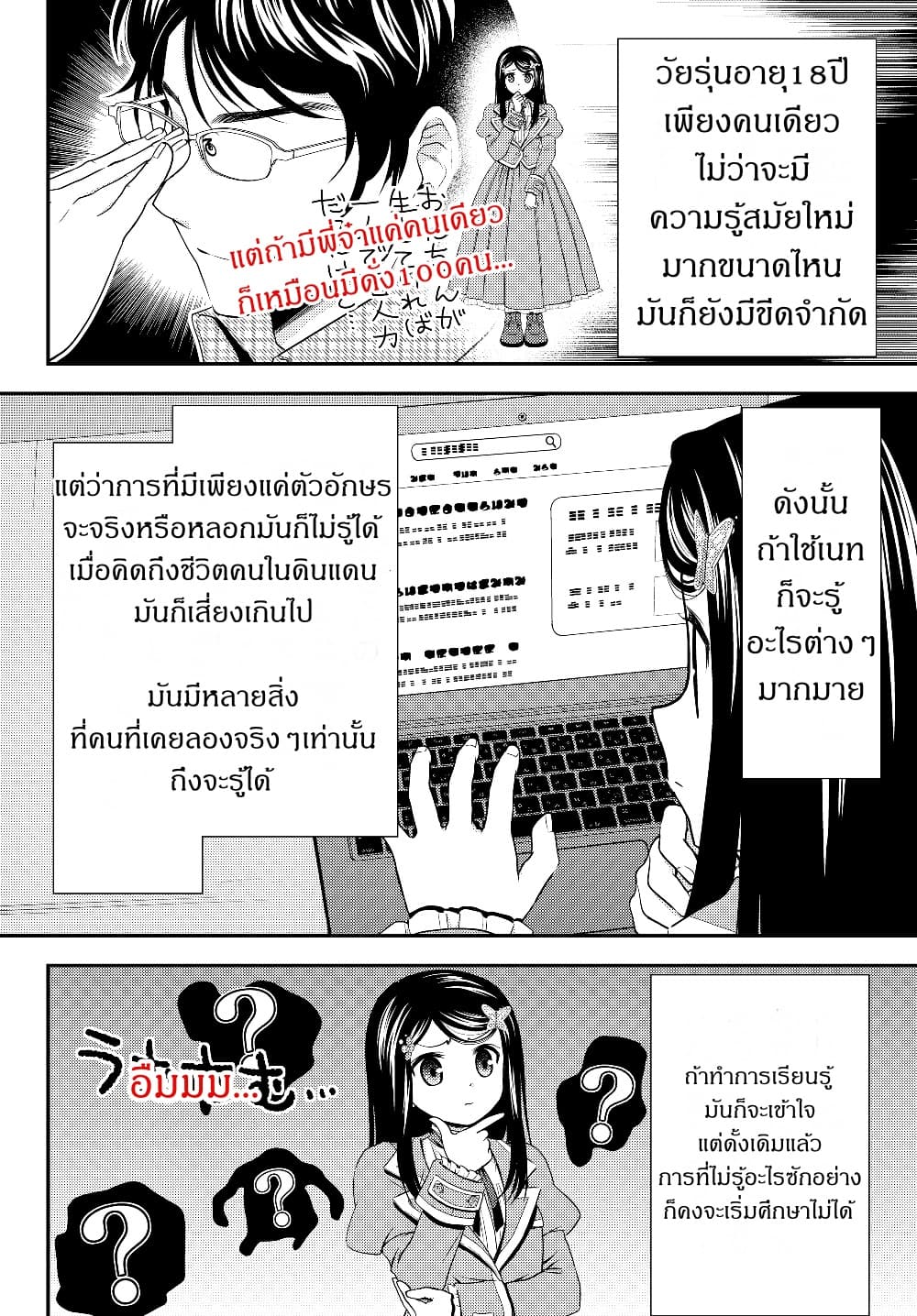 Saving 80,000 Gold Coins in the Different World for My Old Age ต้มตุ๋นต่างโลก 40.2-40.2