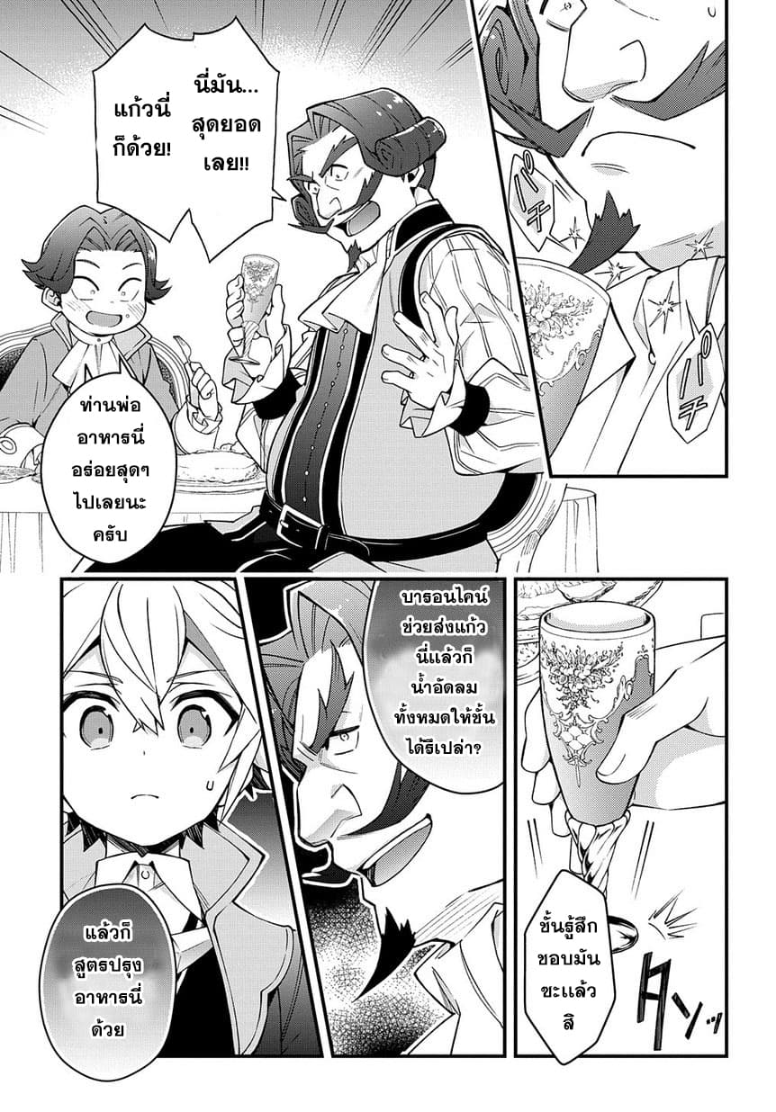 Tensei Kizoku no Isekai Boukenroku ~Jichou wo Shiranai Kamigami no Shito~ 15-15