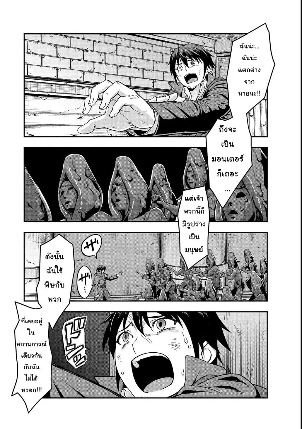 Hazure Waku no Joutai Ijou Skill de Saikyou ni Natta Ore ga Subete wo Juurin Suru made 4-โซลอีทเตอร์