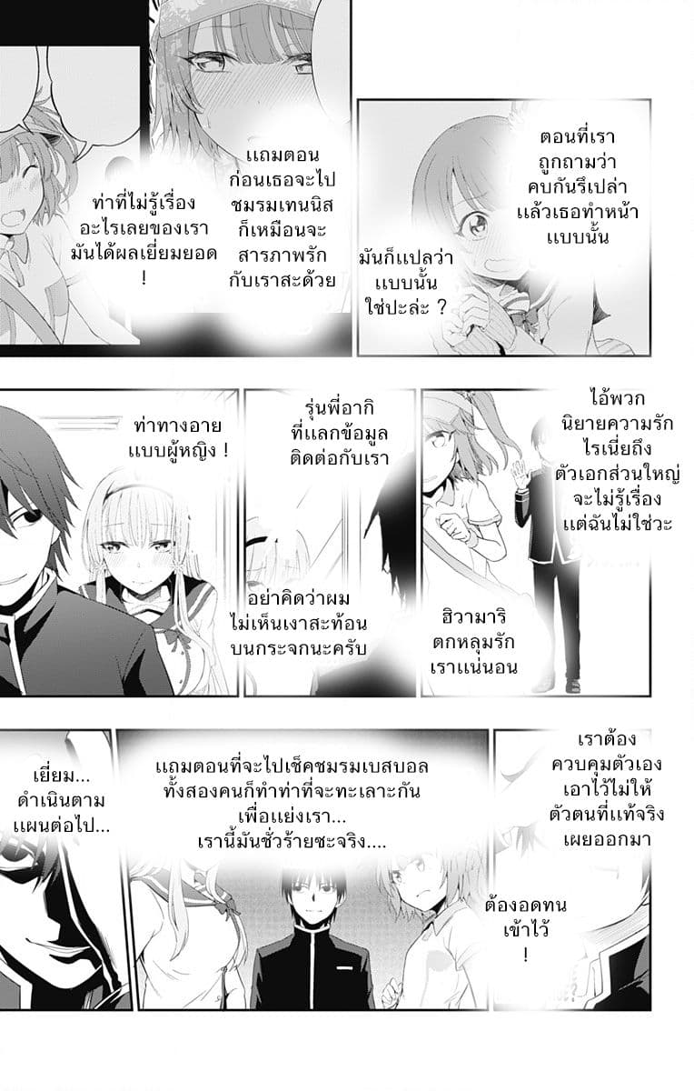 Ore wo Suki Nano wa Omae Dake ka yo 1-ตัวตนปลอมที่ซ่อนไว้