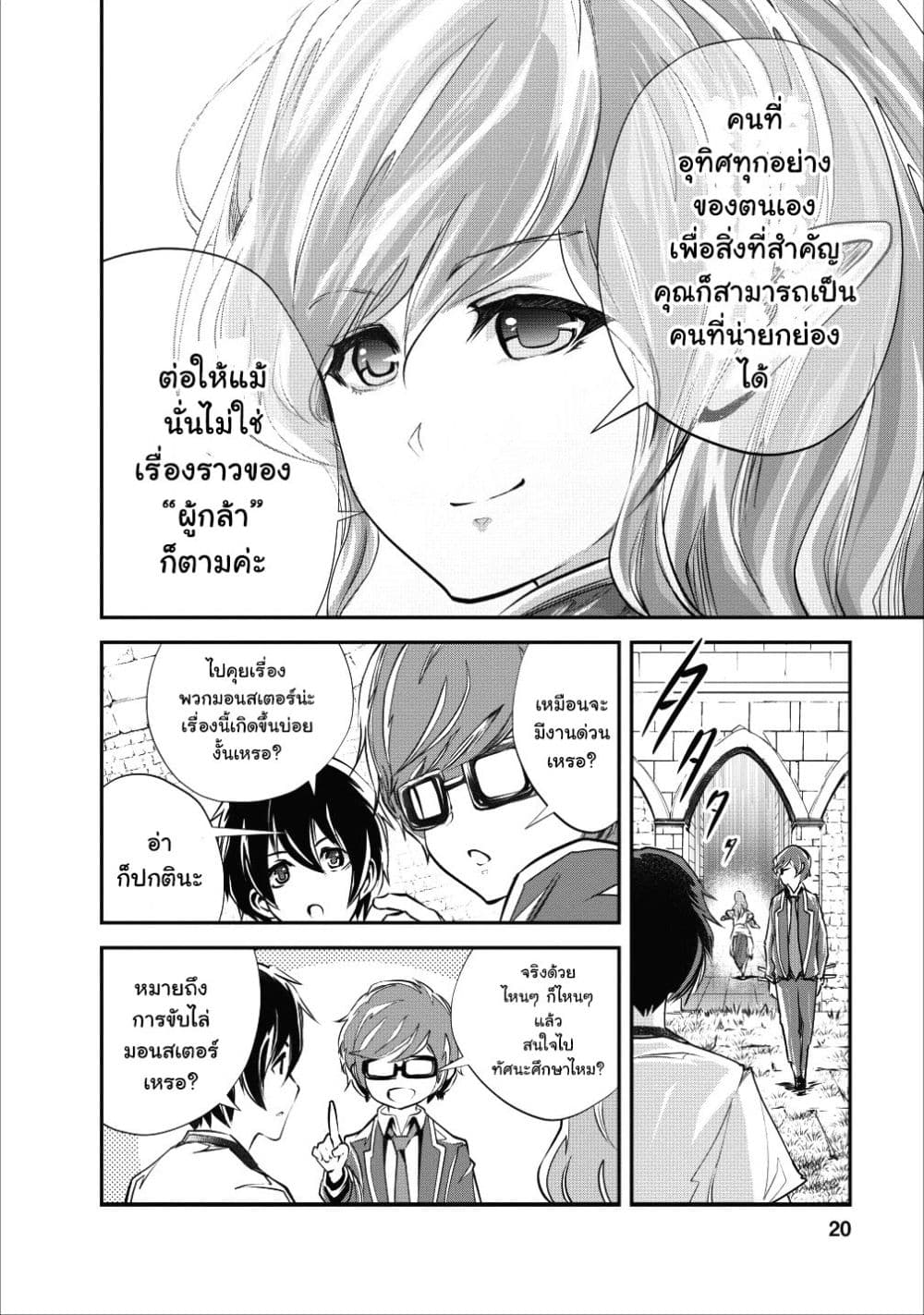 Monster no Goshujin-sama สุดสายใยสไลม์ยอดรัก 21-21