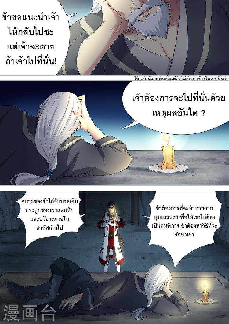 God of Martial Arts 21-หุบเหวนรก
