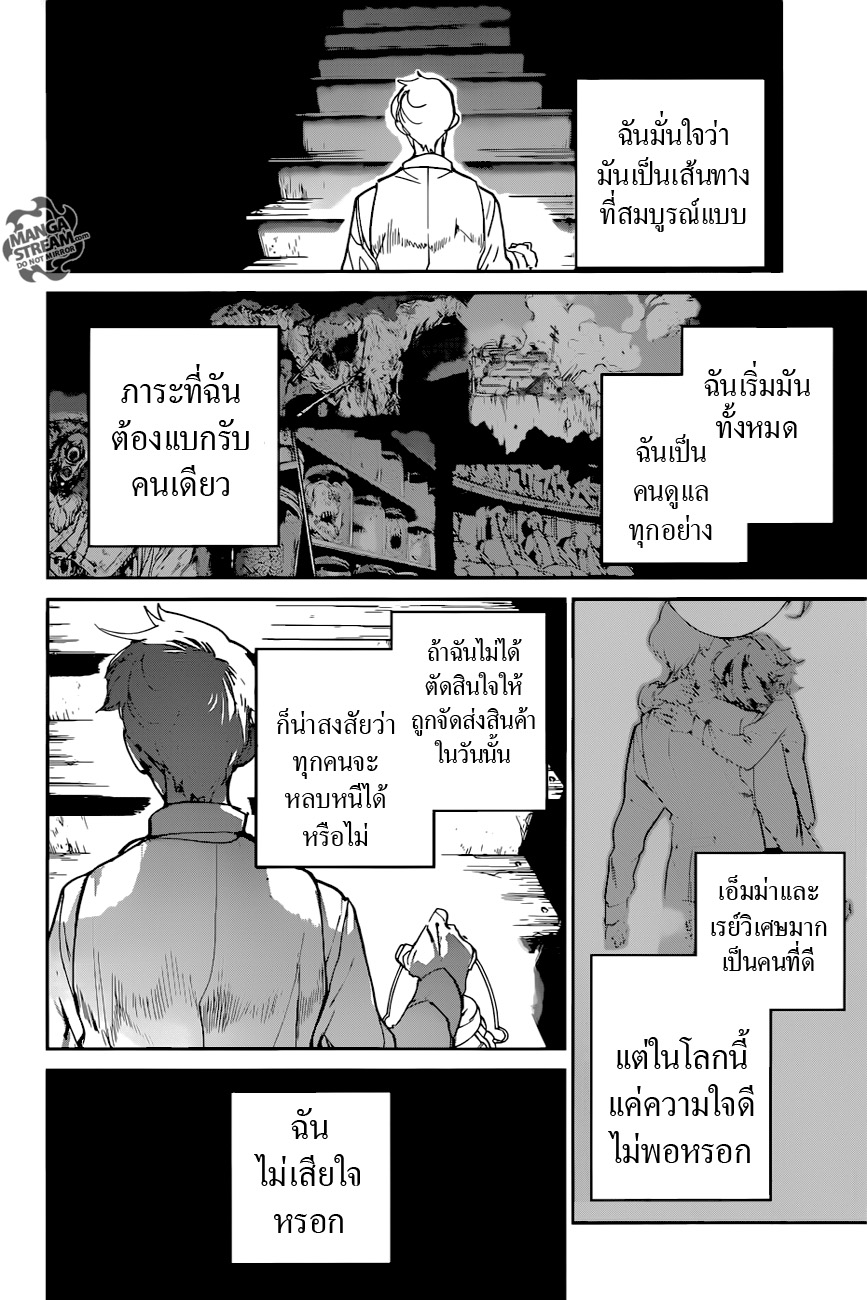 The Promised Neverland 129-ภาระที่ต้องแบกรับ