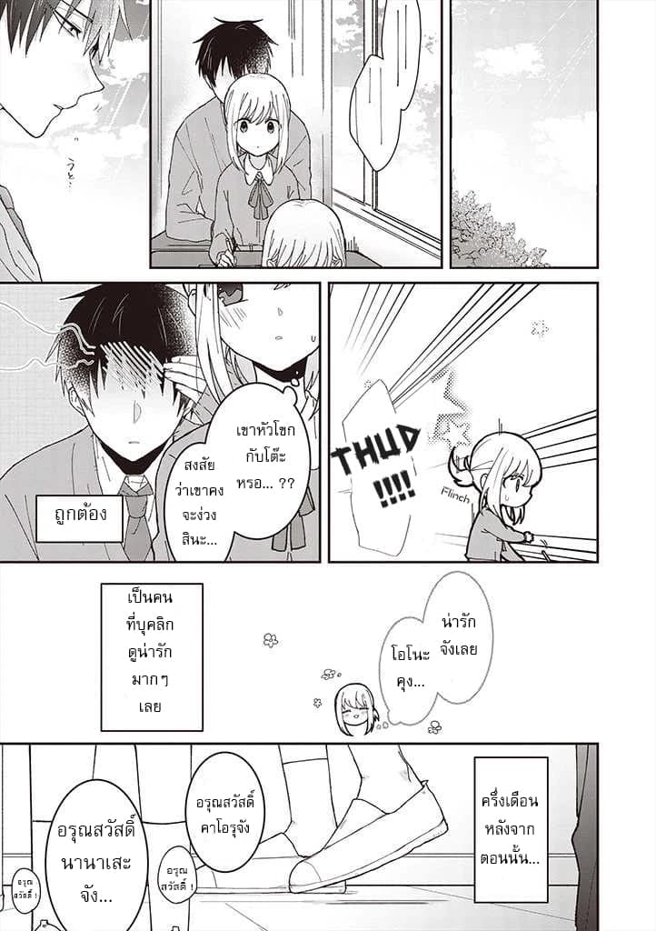 Tokubetsu ni Kawaiku Mieru no desu. ยังไงผมก็เห็นเธอ น่ารักเป็นพิเศษสุดๆ 2-"น่ารัก" สำหรับเธอ
