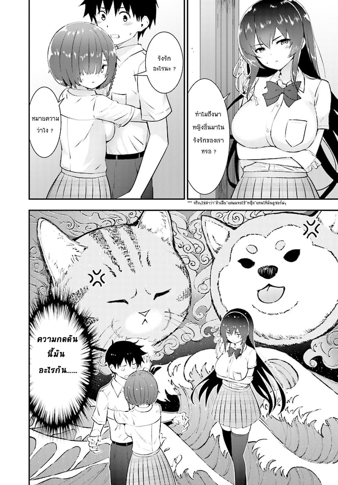 Kawaiikereba Hentai demo Suki ni Natte Kuremasu ka? 16-16