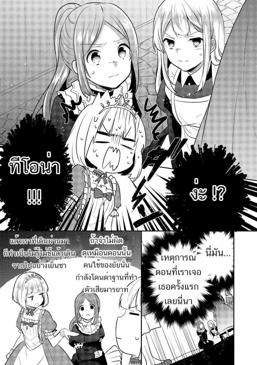 Tearmoon Empire Story 5-5