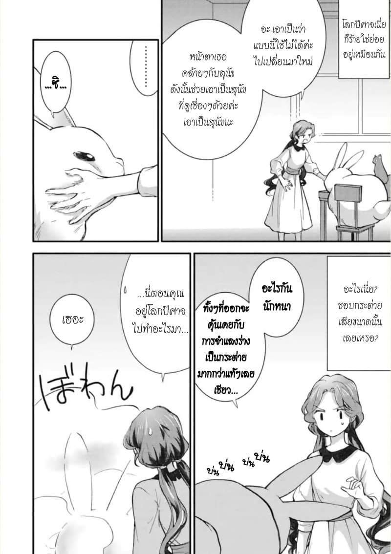 Jijo nanoni... Seiken wo Nuiteshimatta! ทั้งๆที่เป็นสาวใช้...แต่ดึงดาบศักดิ์สิทธิ์ออกมาได้ซะงั้นค่ะ! 4-ผู้กล้า ให้การต้อนรับสุนัขและแมวค่ะ