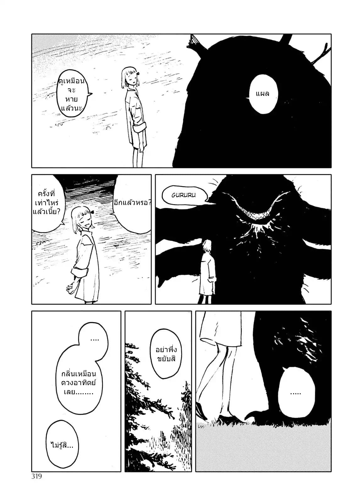 Invisible People 2-ตอนจบ