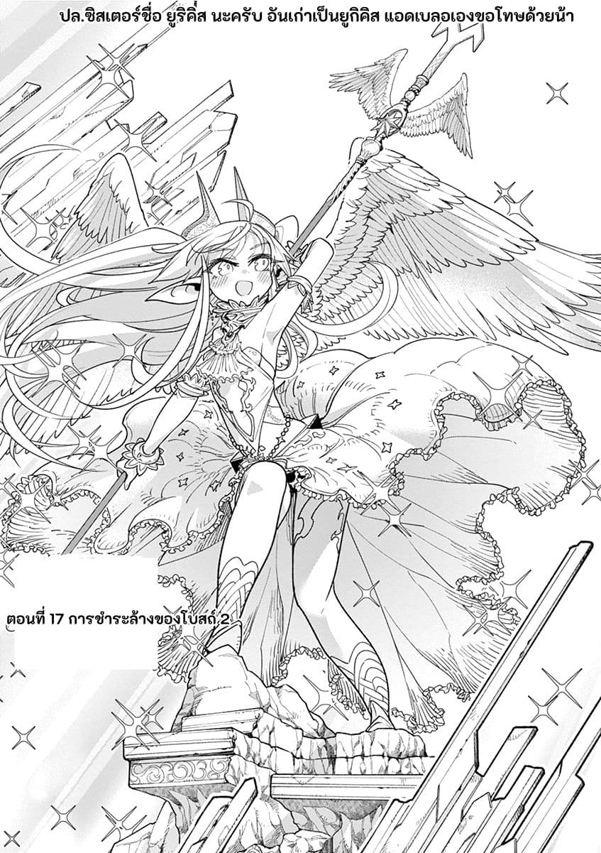 Nukenai Seiken-chan 17-การชำระล้างของโบสถ์ 2
