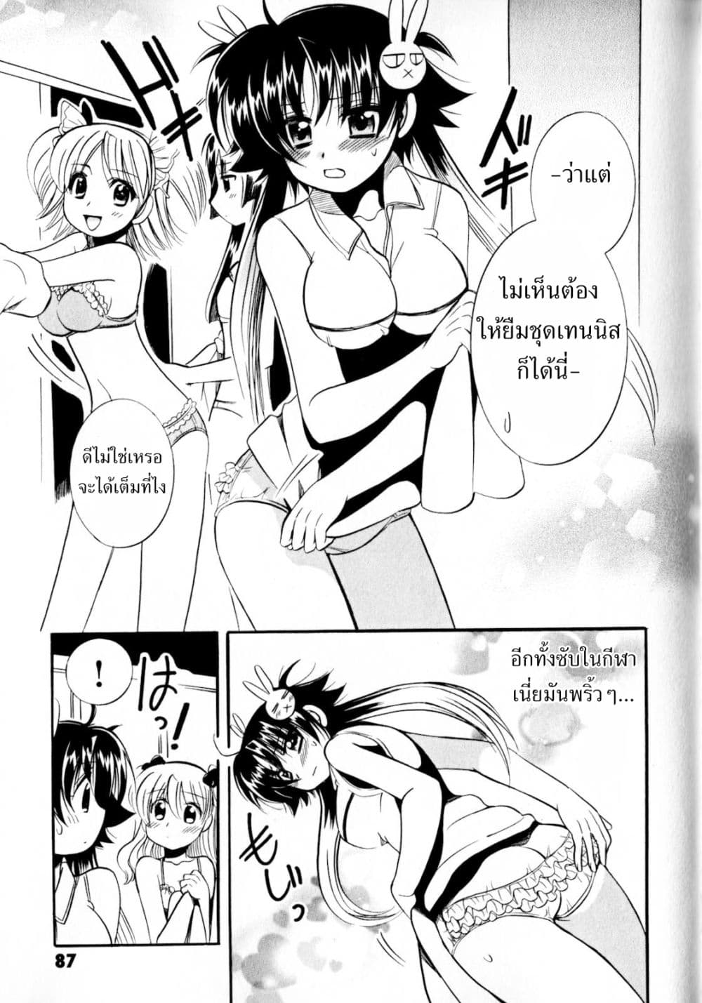 Megu Miruku 3-Girl Friend