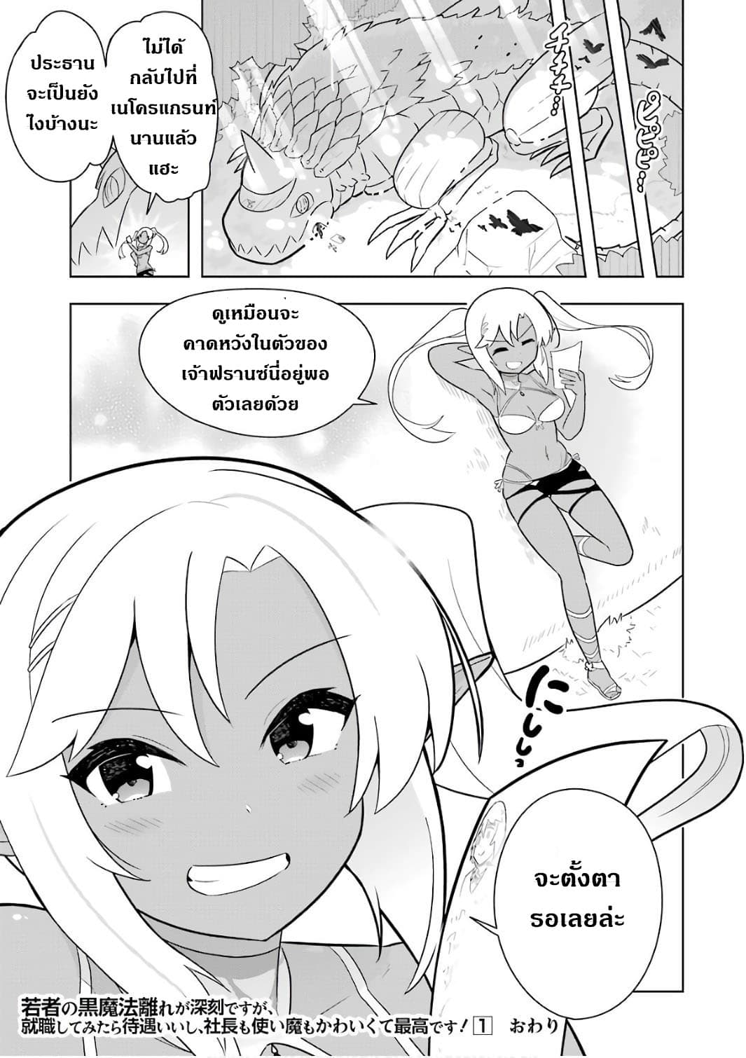 บริษัทมนต์ดำเนโครแกรนท์ // Wakamono no Kuro Mahou Hanare ga Shinkoku desu ga, Shuushoku shite Mitara Taiguu Iishi, Shachou mo Tsukaima mo Kawaikute Saikou desu! 5-5