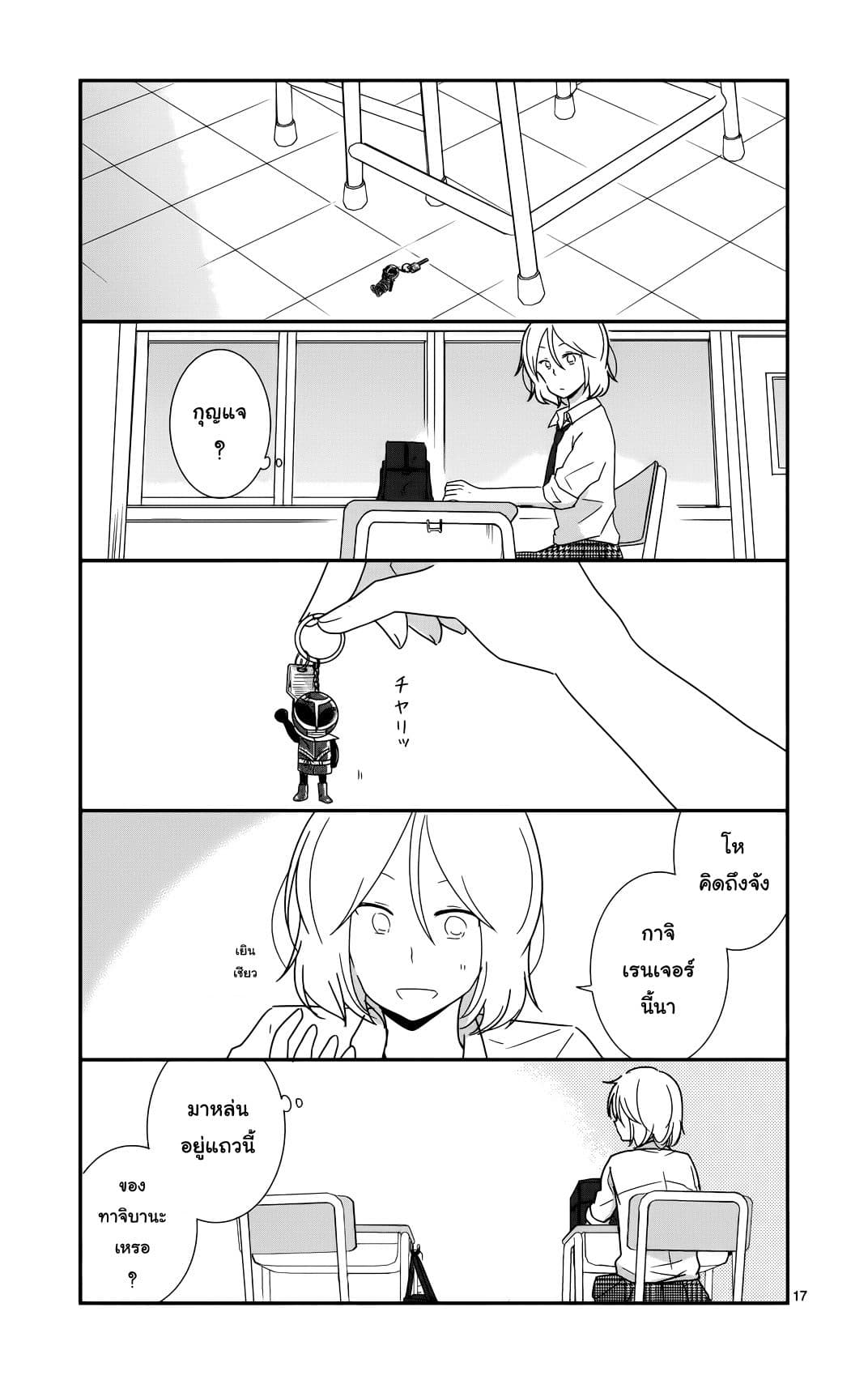 Shishunki Bitter Change 25-เธอและเขา