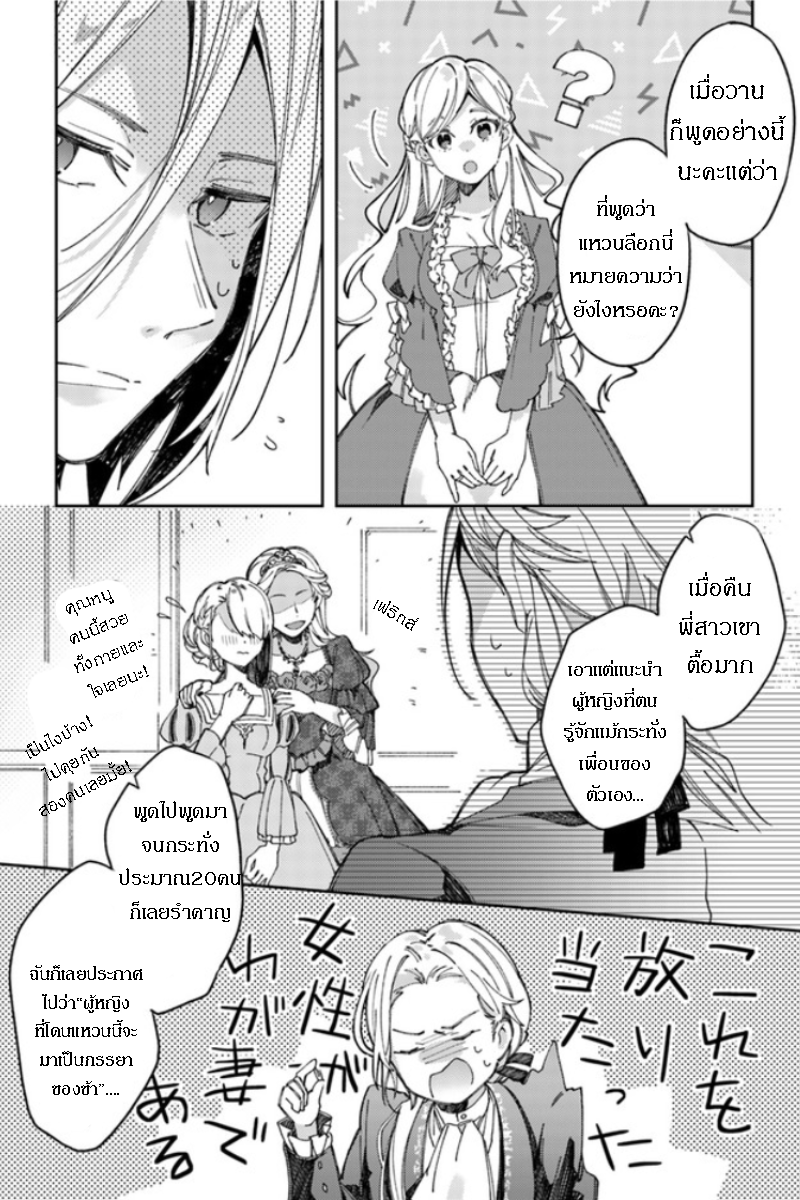 Fiance be chosen by the ring คู่หมั้นผู้ถูกเลือกโดยแหวน 1.2-1.2