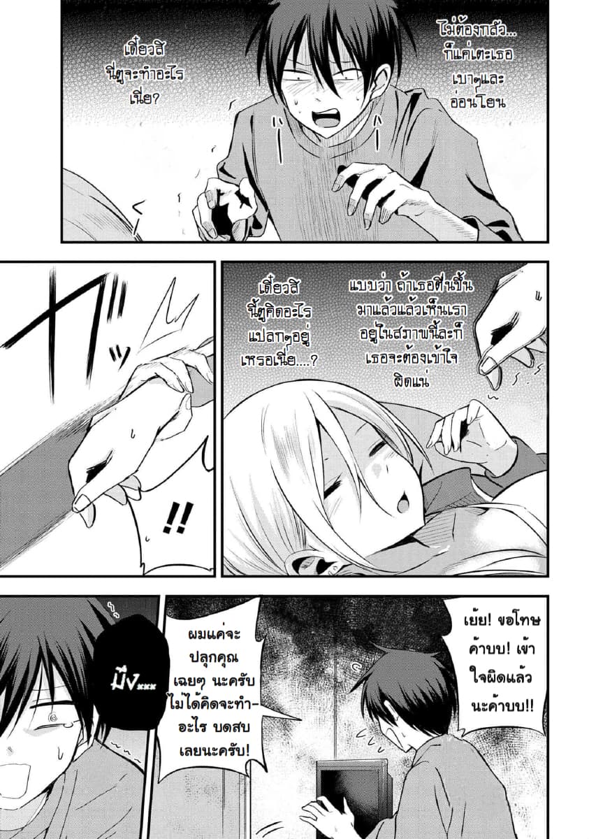 Kaette kudasai! Akutsu-san กลับบ้านเถอะครับ, คุณอาคัตสึ! 4-4