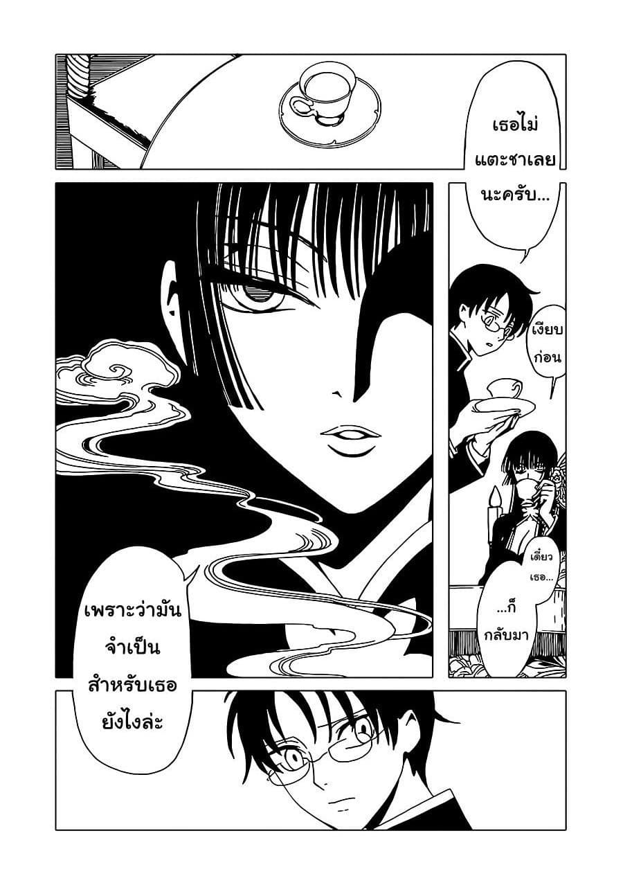 xxxHOLiC Rei 2-2