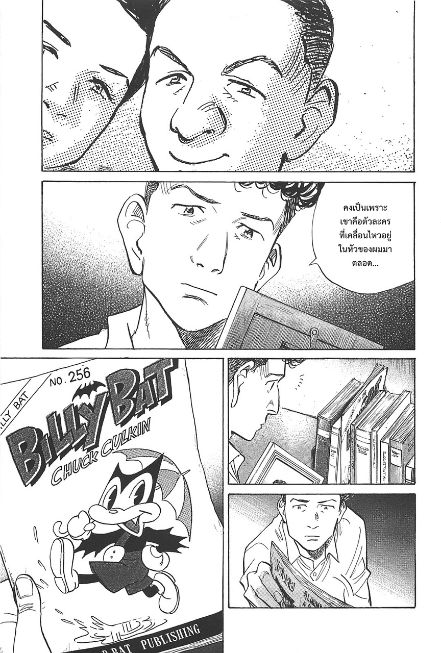 Billy Bat 49-นักแสวงหา