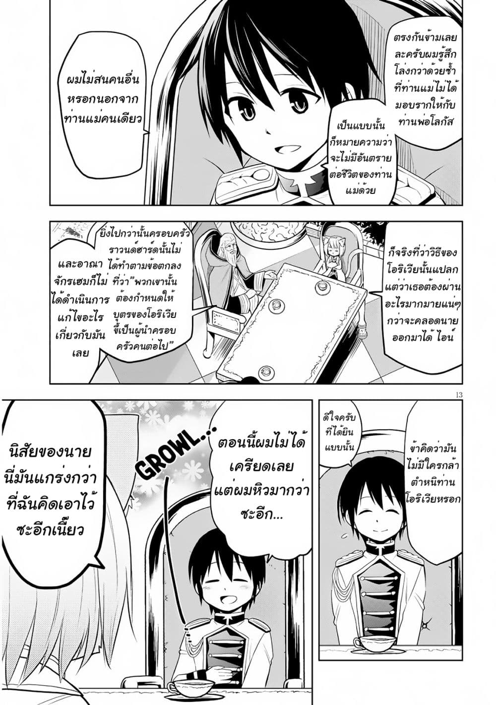 Maseki Gurume: Mamono no Chikara o Tabeta Ore wa Saikyou! 6-6