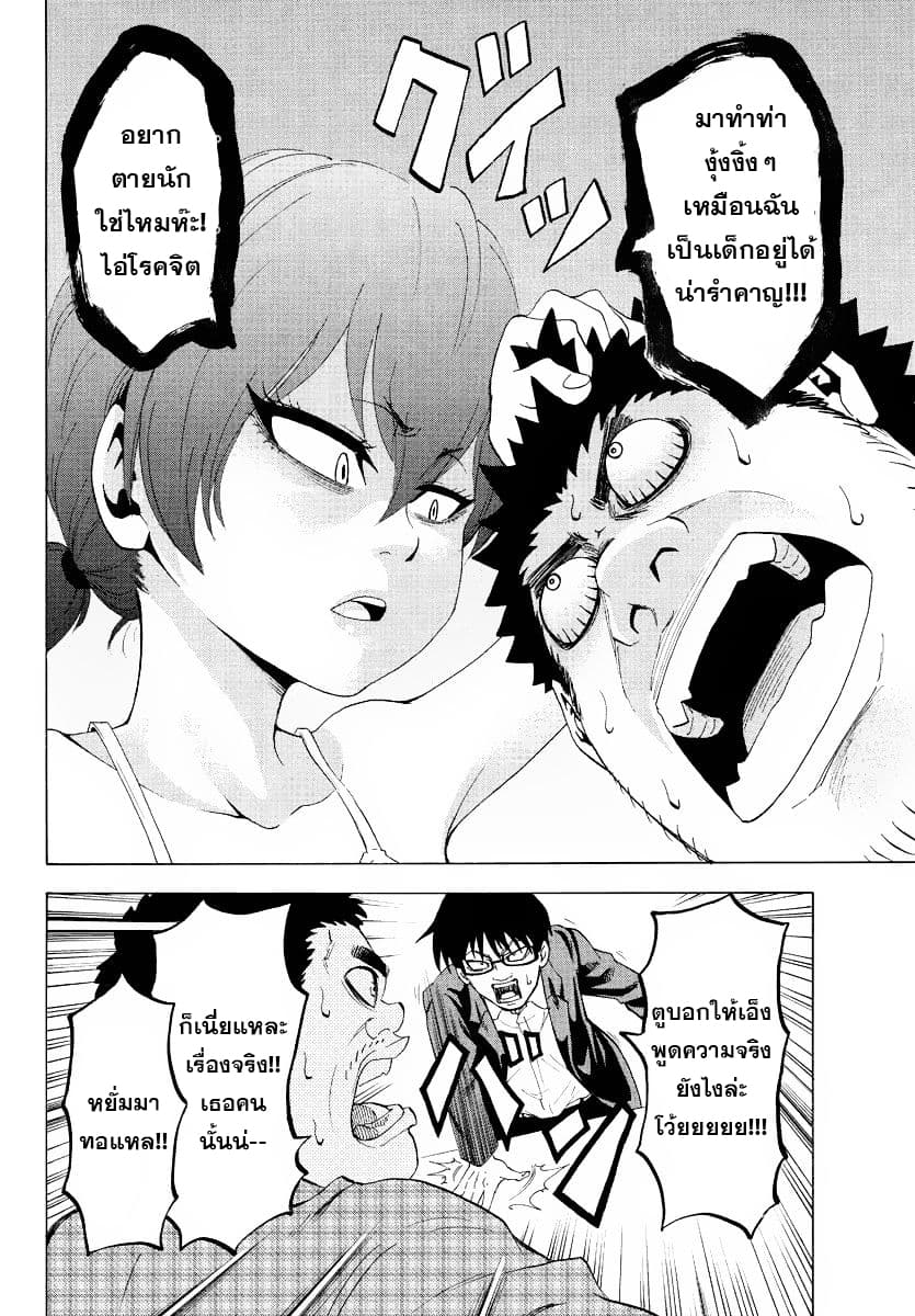 Rokudou no Onna-tachi 8-ถึงเวลาตายของนายแล้ว