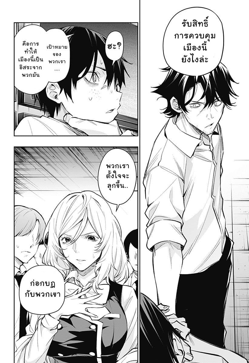 Koi Goku no Toshi 10-10