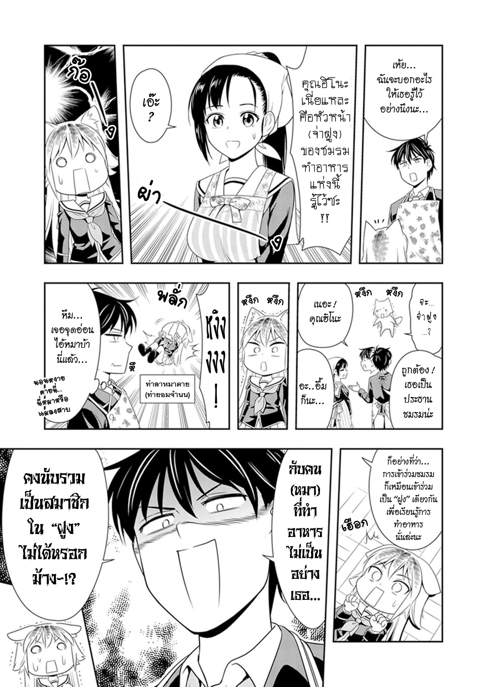 Murenase! Shiiton Gakuen 3-ในวันที่ยูคาริไม่ทราบว่าอาหารที่กินในวันนั้นคืออะไร