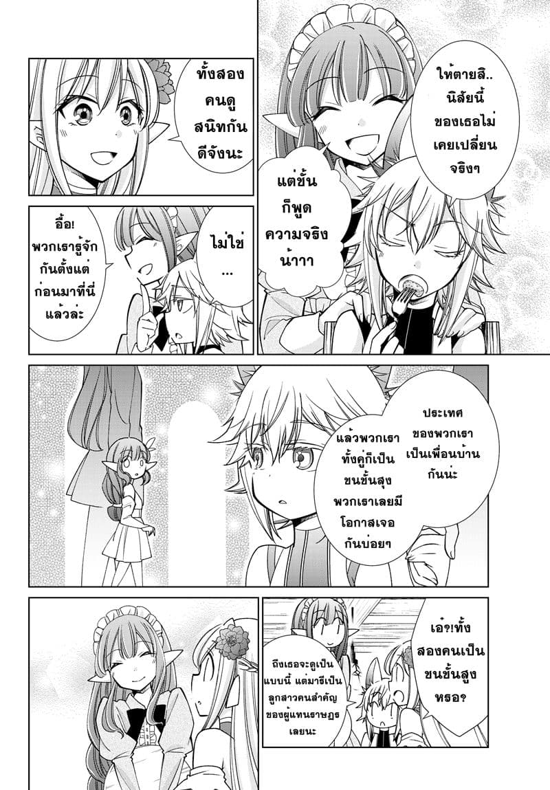 Jishou! Heibon Mazoku no Eiyuu Life: B-kyuu Mazoku nano ni Cheat Dungeon wo Tsukutteshimatta Kekka 13-โครโนกับการสำรวจเมือง