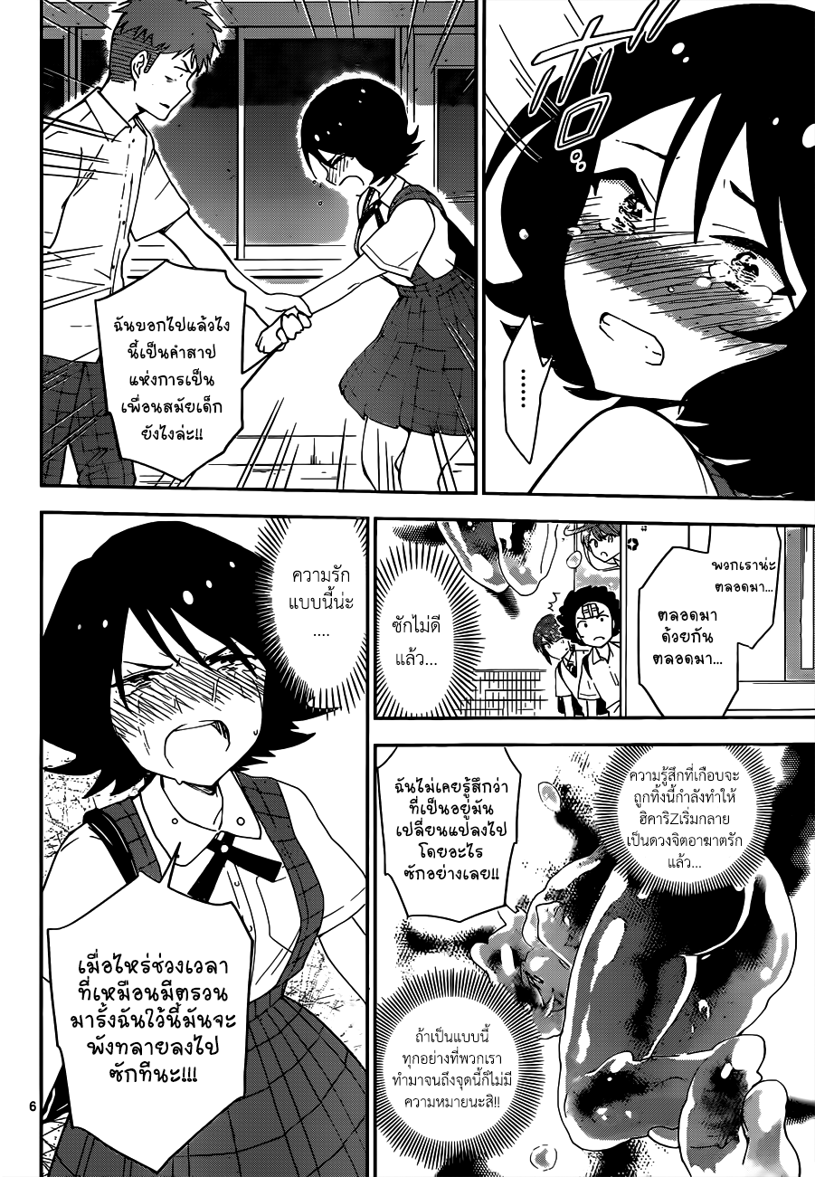 Hatsukoi Zombie 25-จูบที่อัดแน่นลงไปเต็มๆ