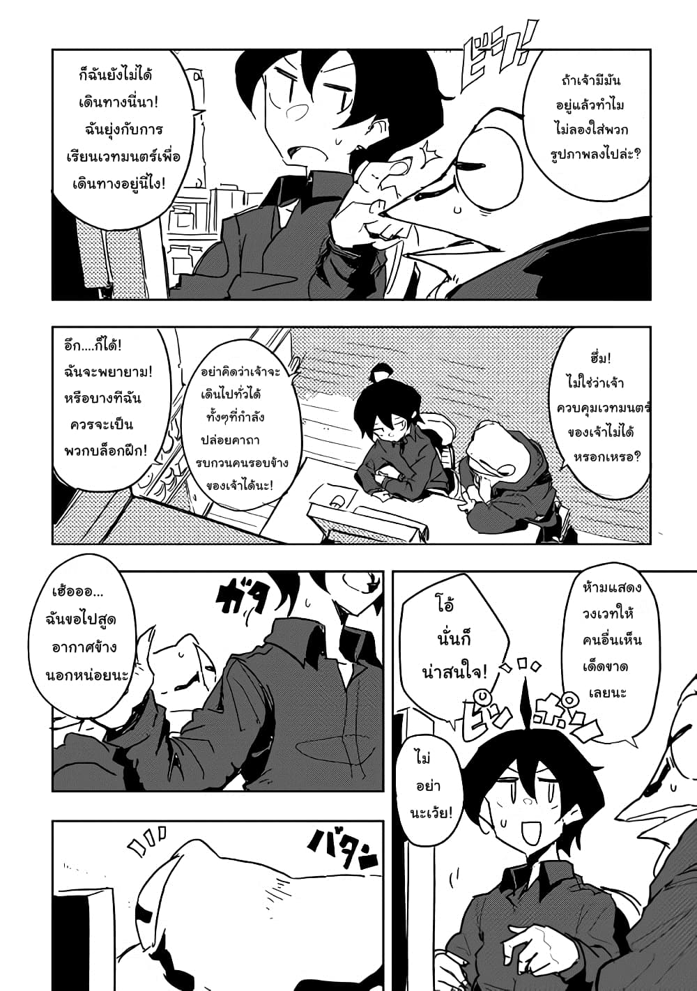 Ore to Kawazu-san no Isekai Hourouki 27-27