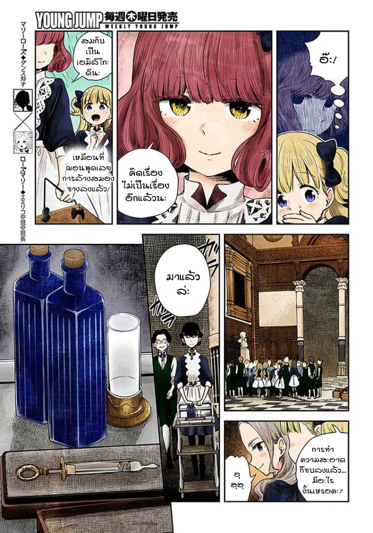 Shadows House 53-การประชุมแห่งความสุข