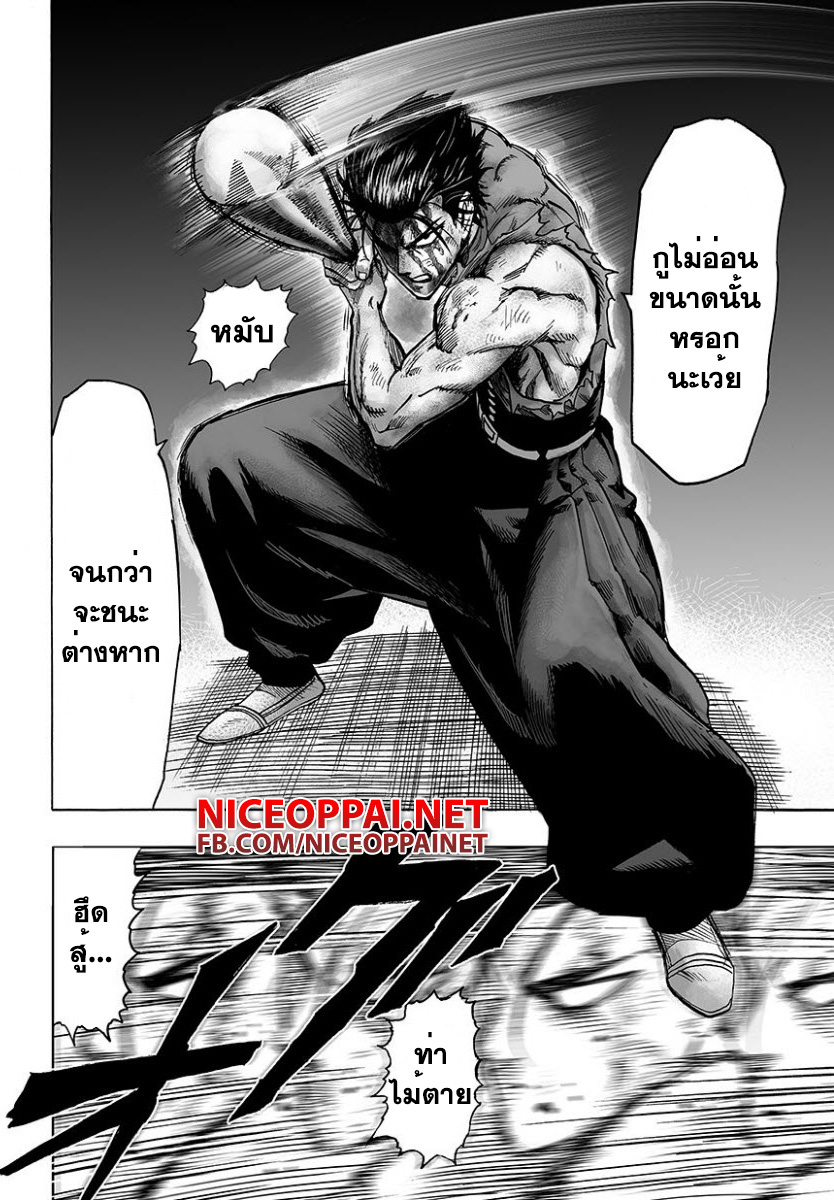 One Punch Man 58.3-ความมืดถาโถม (3)