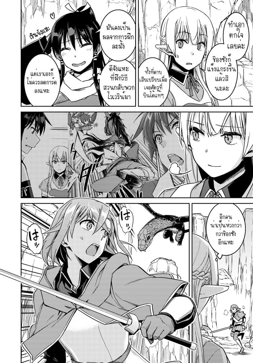 Nidoume no Jinsei wo Isekai de 29.2-น่าจะเป็นการเริ่มต้นการกำจัด (2)