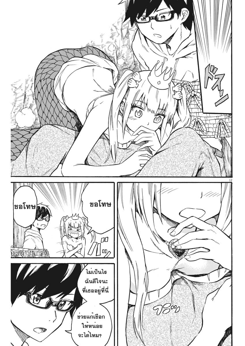 BACK TO THE Kaasan 14-เรื่องราวความรักของนางเงือก