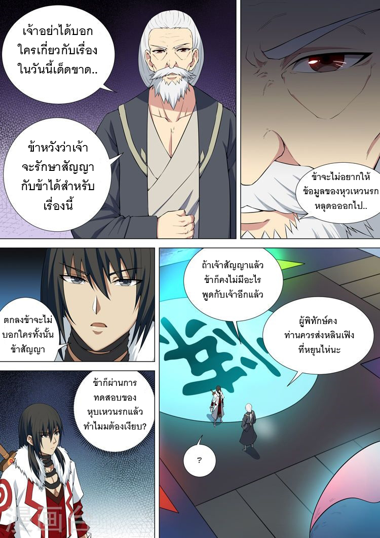 God of Martial Arts 27-ผ่านการทดสอบ